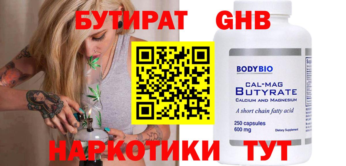 БУТИРАТ Butirat  Вход с VPN  Бутират  Кувандык 