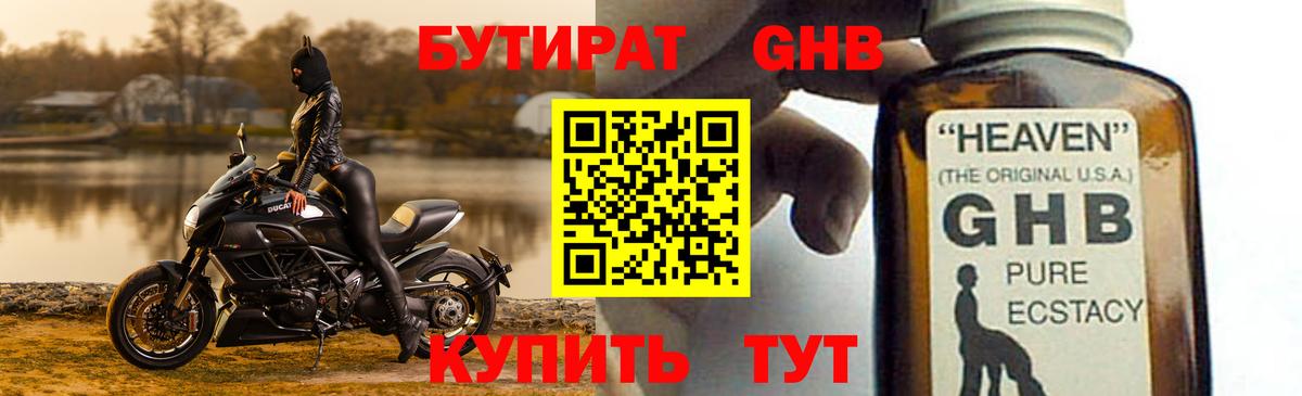 БУТИРАТ 1.4BDO Кувандык