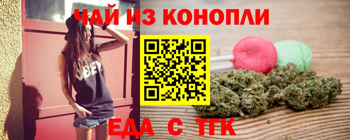 Еда ТГК конопля  Вход с VPN  Кувандык 