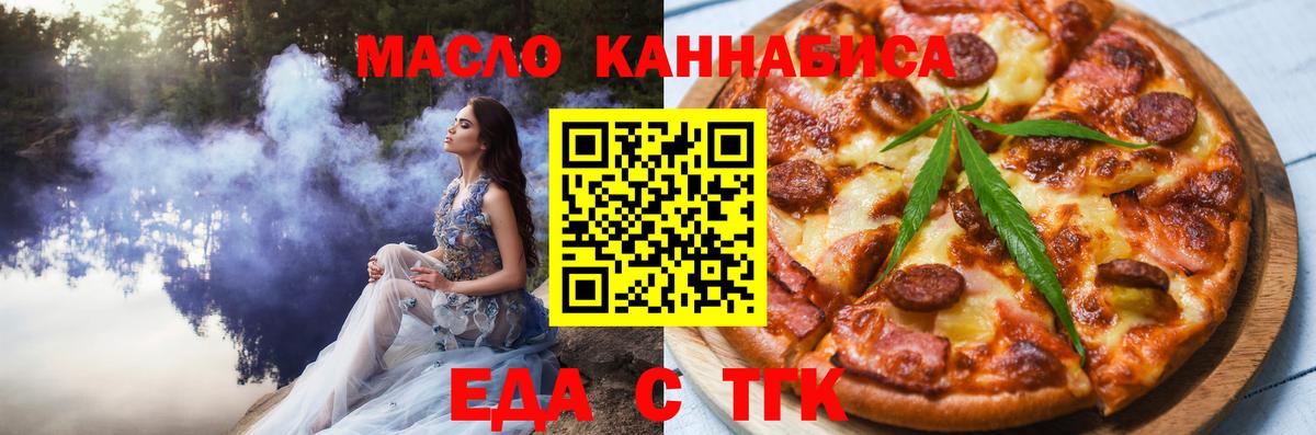 Еда ТГК марихуана Кувандык