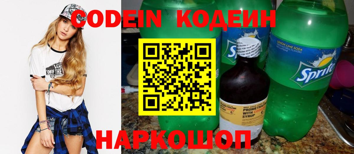 Кувандык  Codein Purple Drank  Вход с VPN 