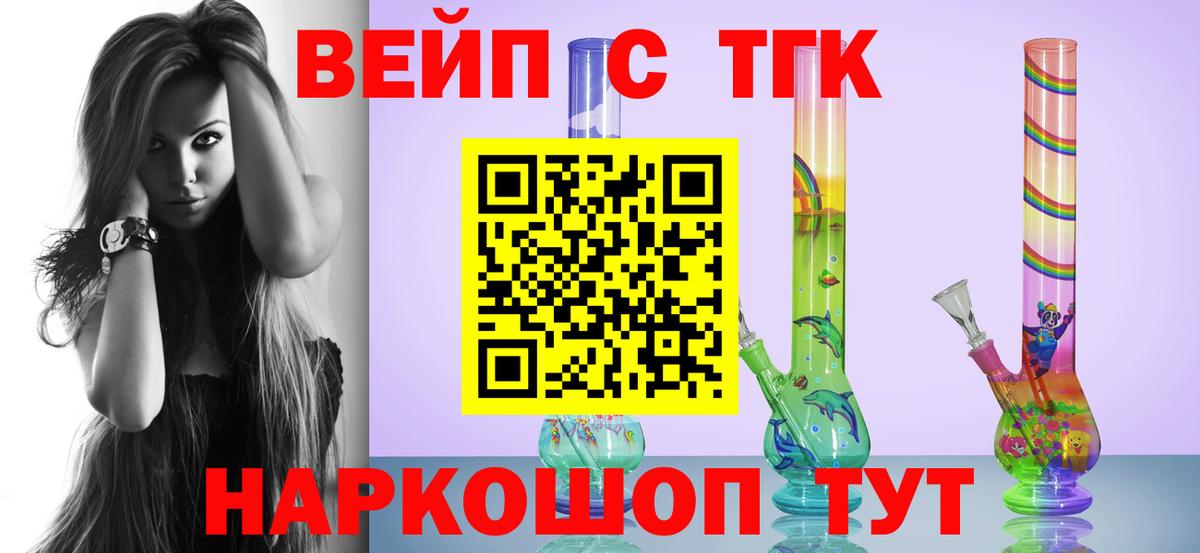 Кувандык  Дистиллят ТГК вейп  Вход с VPN 